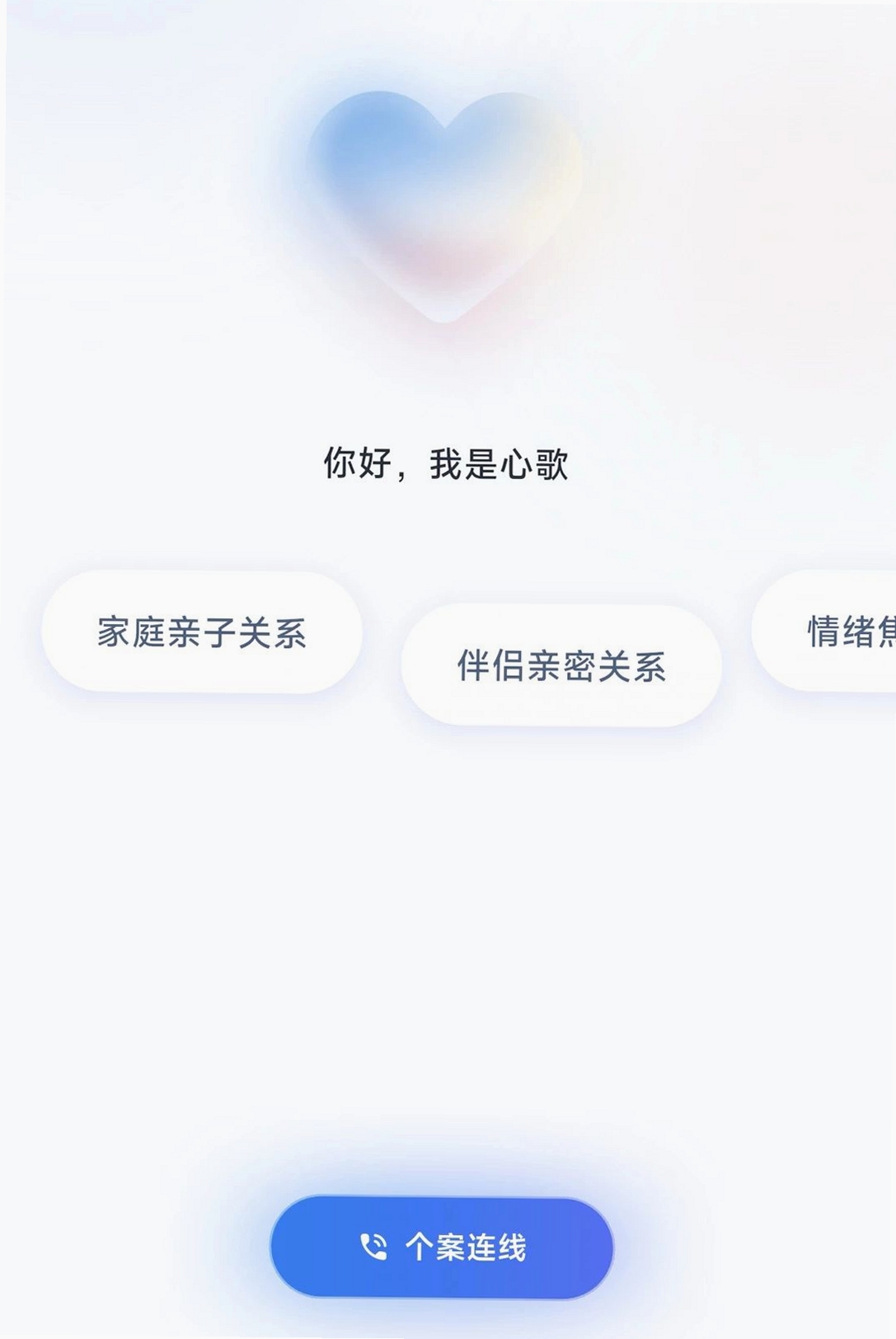 心歌运行截图