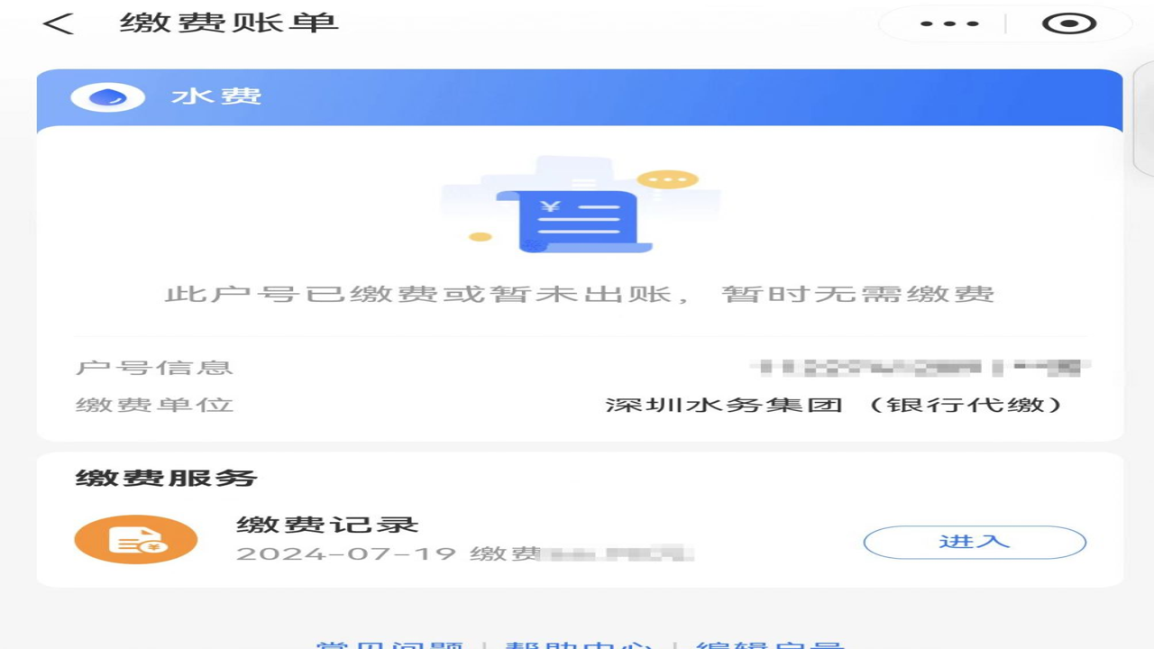 水费电费通水费查询电费查询缴费记录户号绑定教程