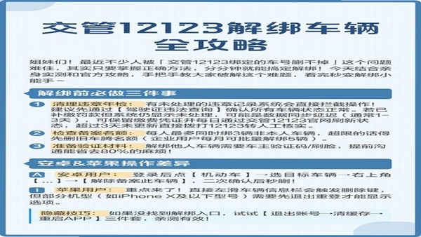 车办办 绑定车辆失败解决办法