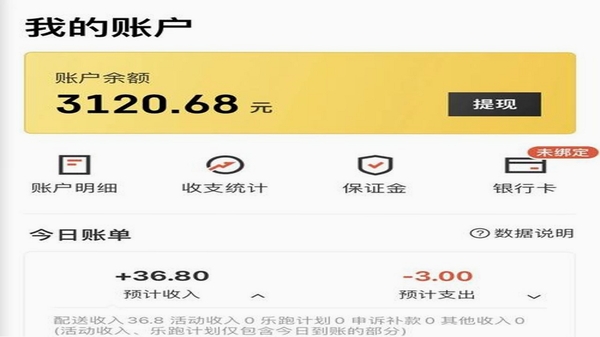 乐赚兼职提现到账截图