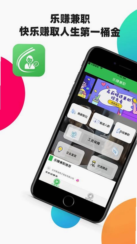 乐赚兼职运行截图