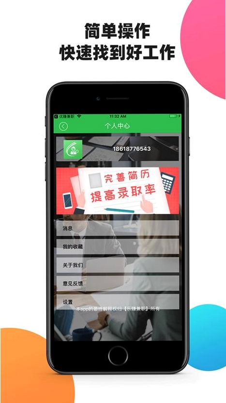 乐赚兼职运行截图