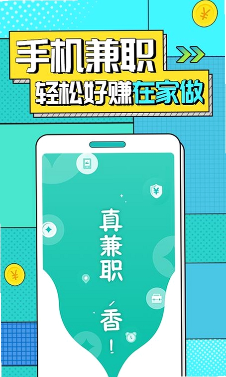 乐赚兼职运行截图
