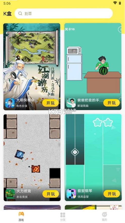 7k7k游戏盒运行截图