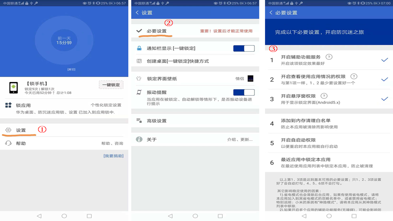防沉迷一键锁屏 软件推荐 告别手机依赖