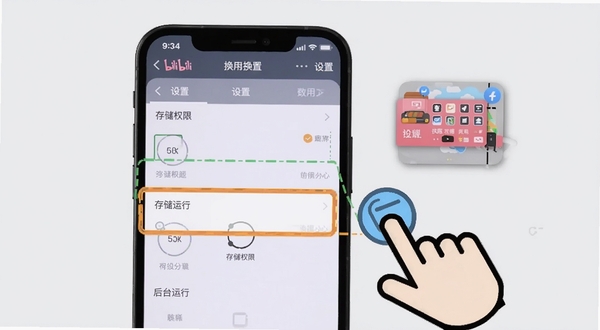 bilibili UP box 换皮 使用教程示意图,画面主体为手机屏幕显示设置菜单界面,高亮标注存储权限和后台运行选项,旁边有手指点击的图标,背景为浅灰色简约风格,画面清晰直观