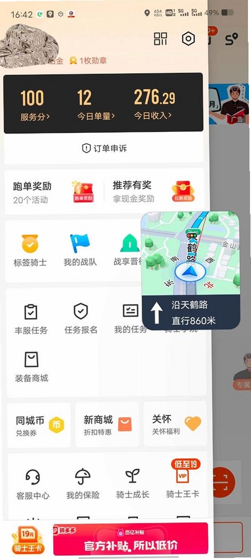 快递到家骑手版运行截图