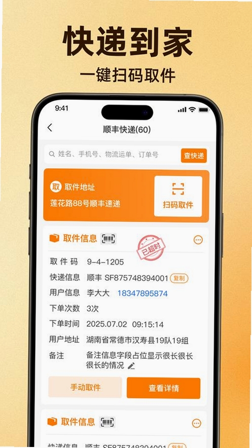 快递到家骑手版运行截图