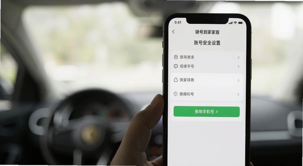 快递到家骑手版 账号安全设置界面 手机屏幕显示换绑手机号选项 简洁列表布局 浅色背景