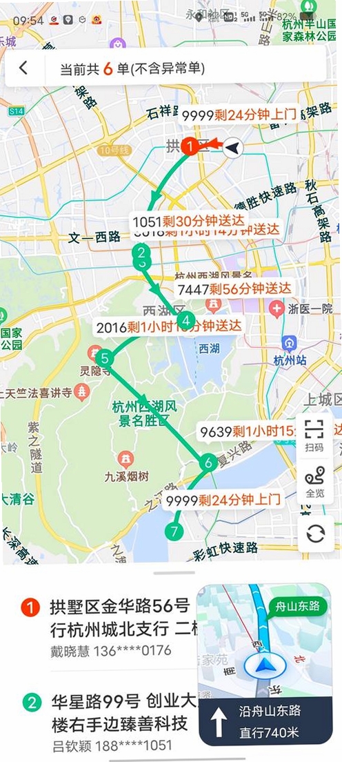 快递到家骑手版运行截图