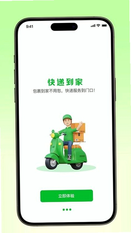 快递到家骑手版运行截图