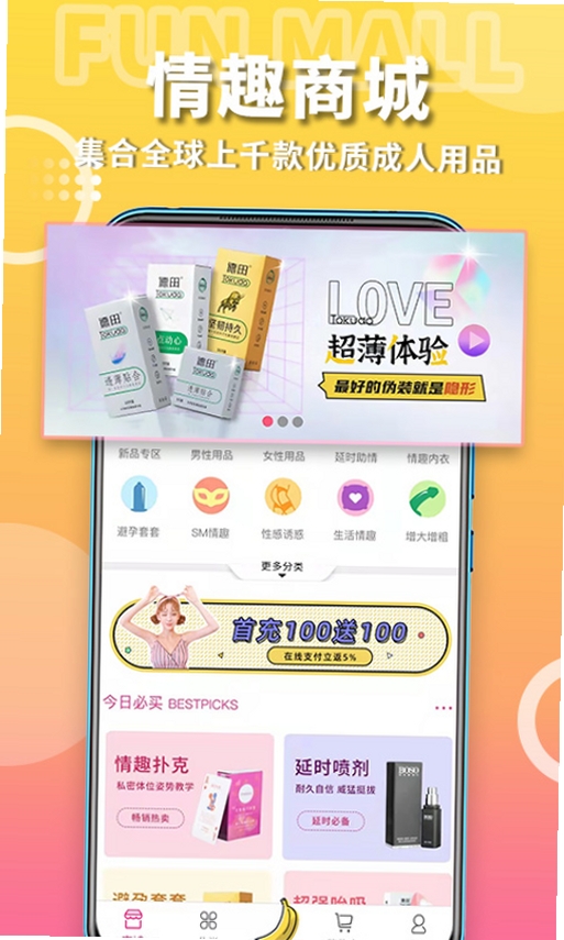 粉色两性情趣运行截图