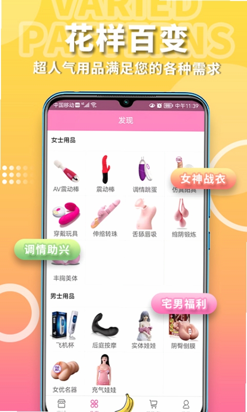 粉色两性情趣运行截图