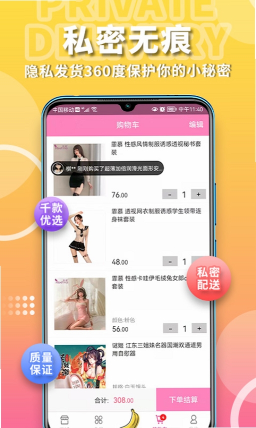 粉色两性情趣运行截图