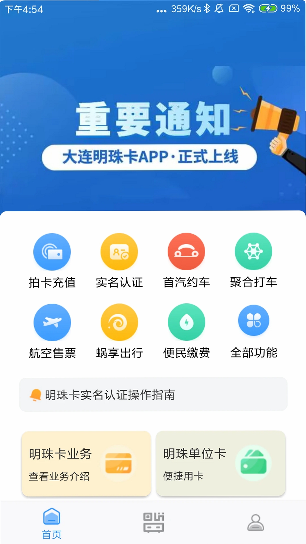 大连明珠卡运行截图