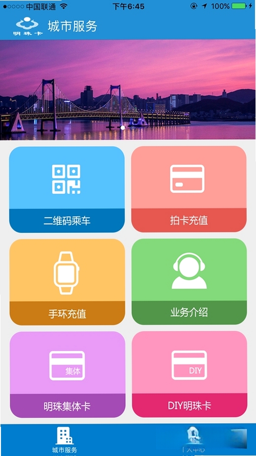 大连明珠卡运行截图