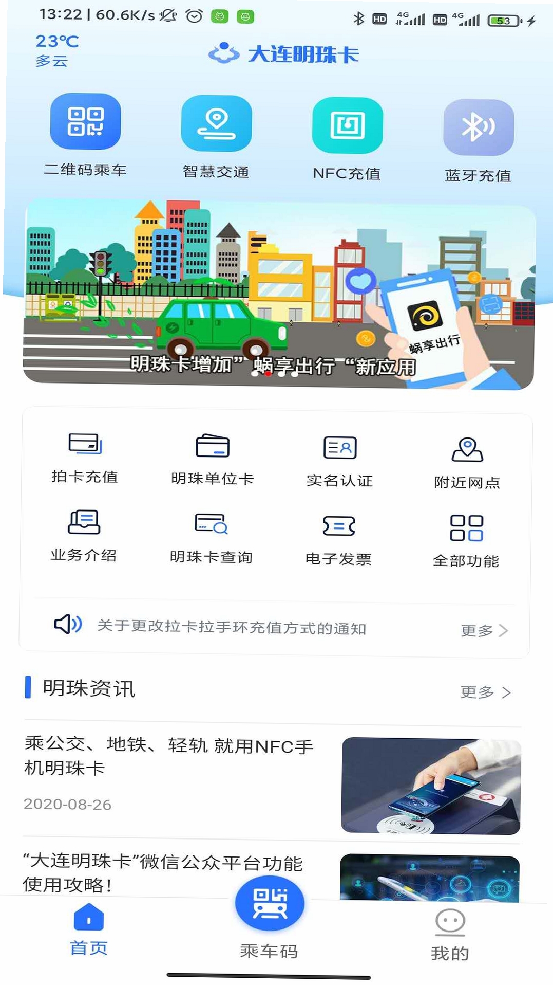 大连明珠卡运行截图
