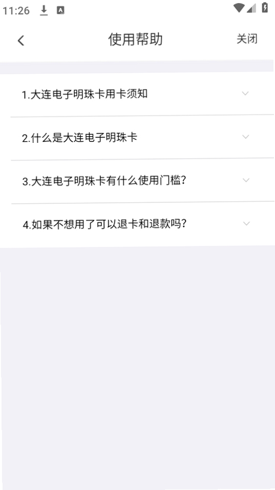 大连明珠卡运行截图