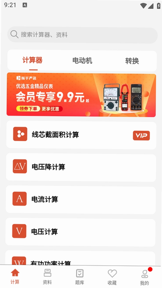 电工大师运行截图