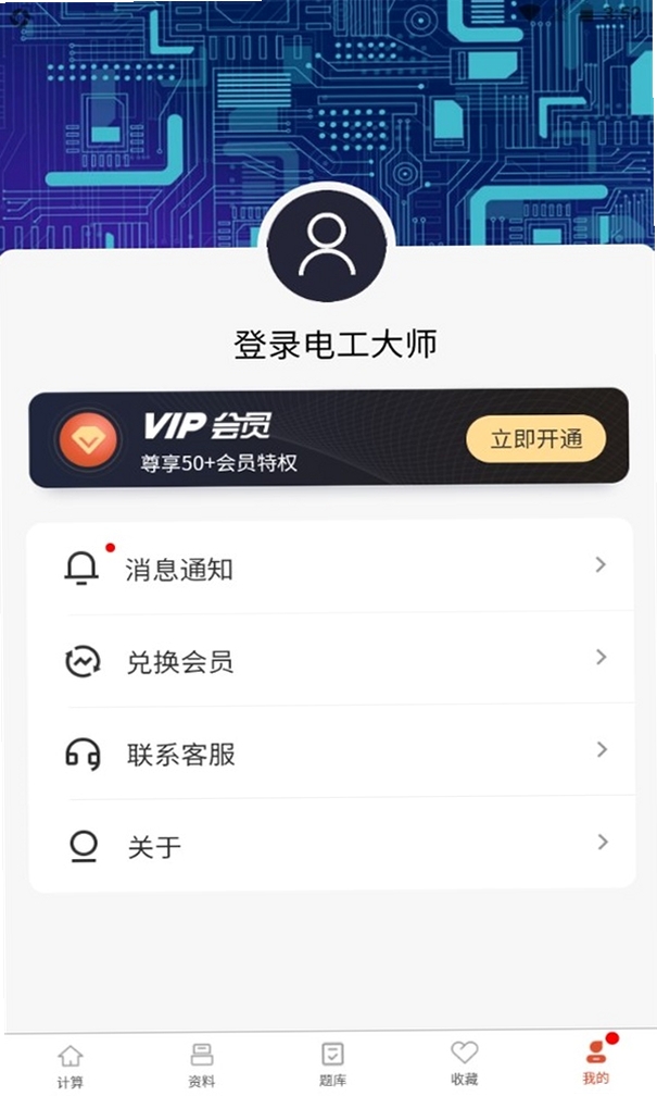 电工大师运行截图