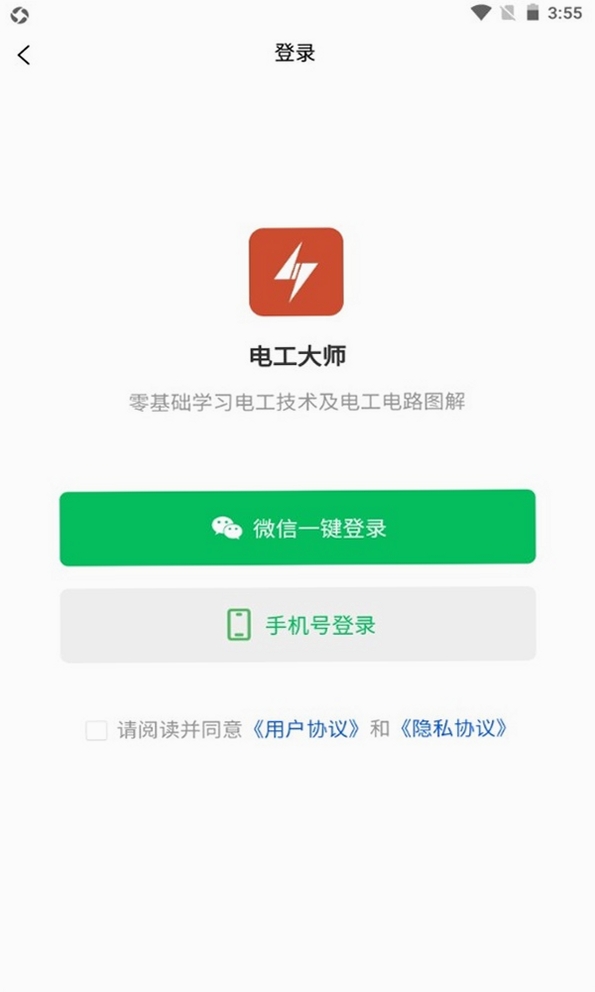 电工大师运行截图