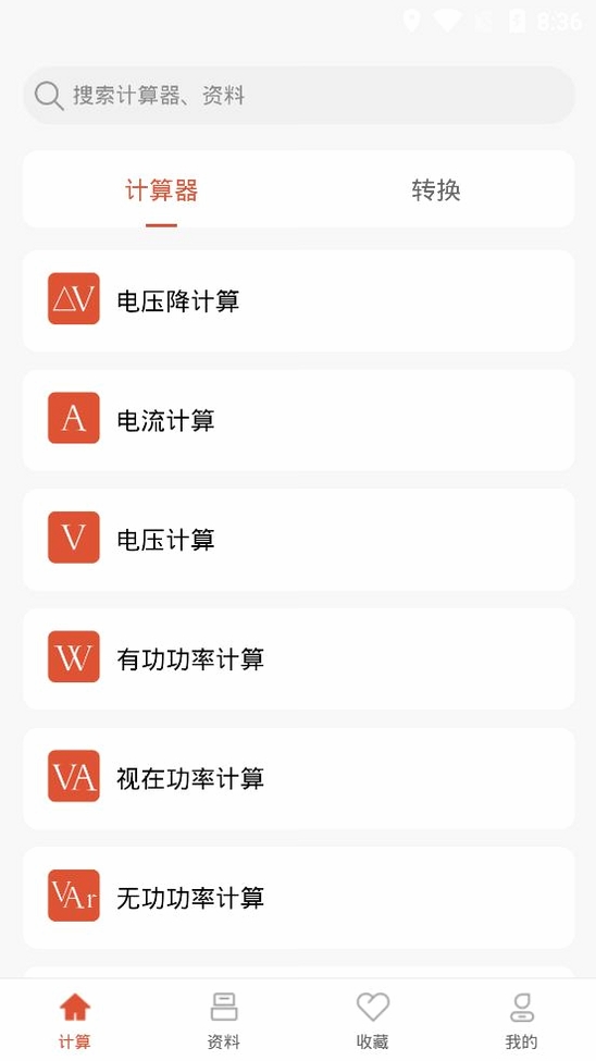 电工大师运行截图