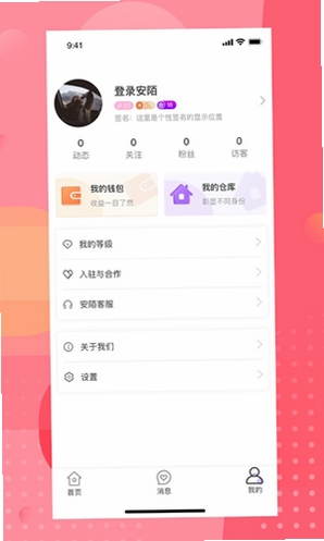安陌直播运行截图