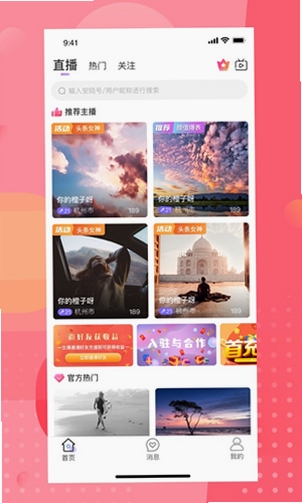 安陌直播运行截图