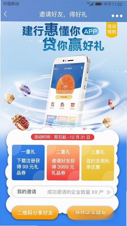 建行惠懂你运行截图