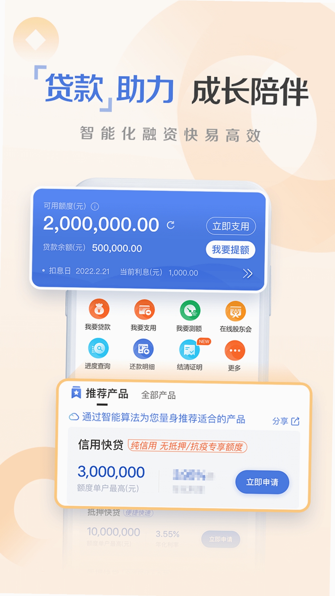 建行惠懂你运行截图