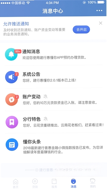 建行惠懂你运行截图