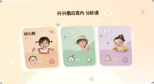 兴智教育应用内分龄课程界面展示,手机屏幕中显示幼儿期、小学期、青春期三个课程模块卡片,柔和暖色调背景,简洁现代UI风格,画面清晰明亮