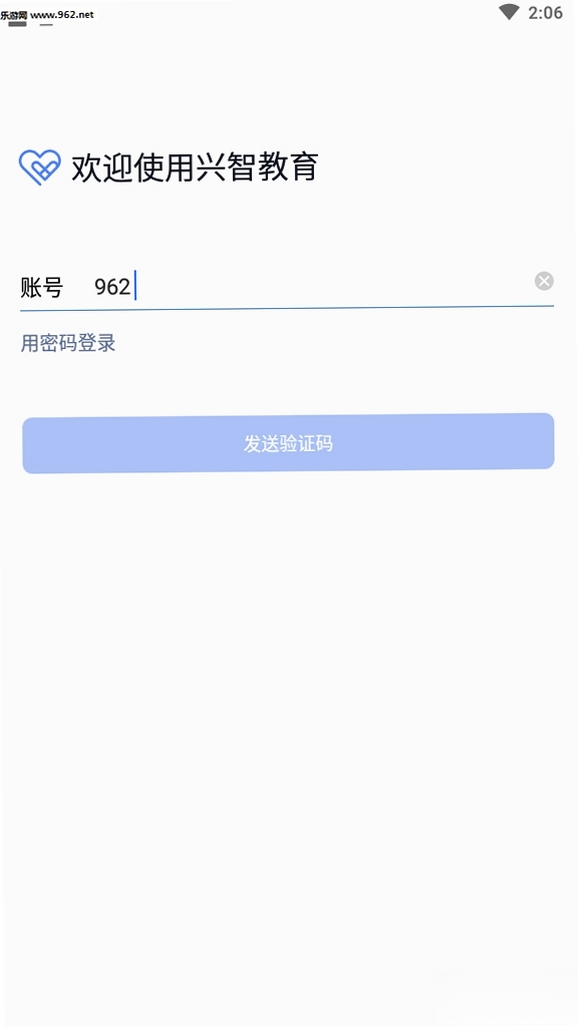 兴智教育运行截图