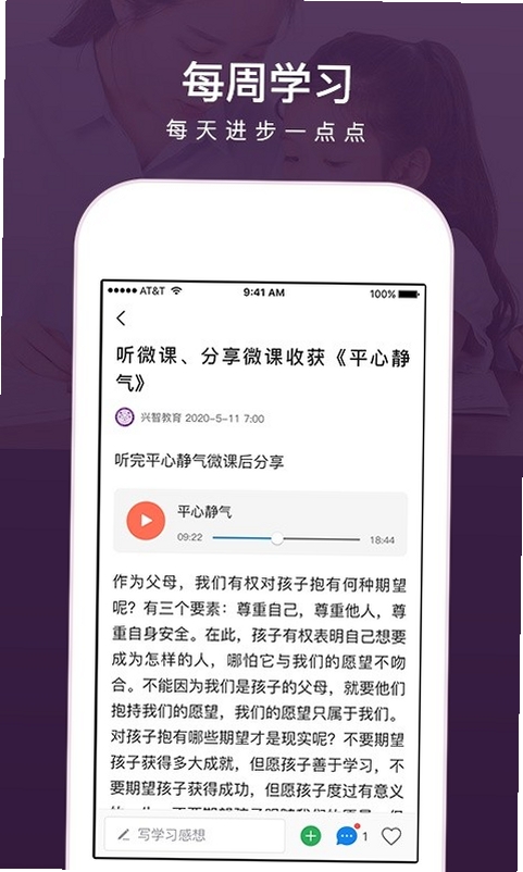 兴智教育运行截图
