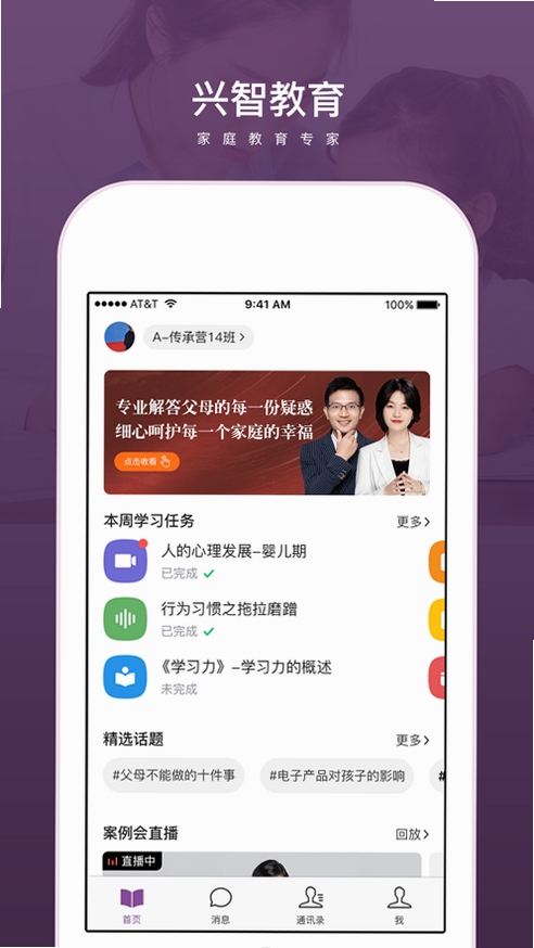 兴智教育运行截图
