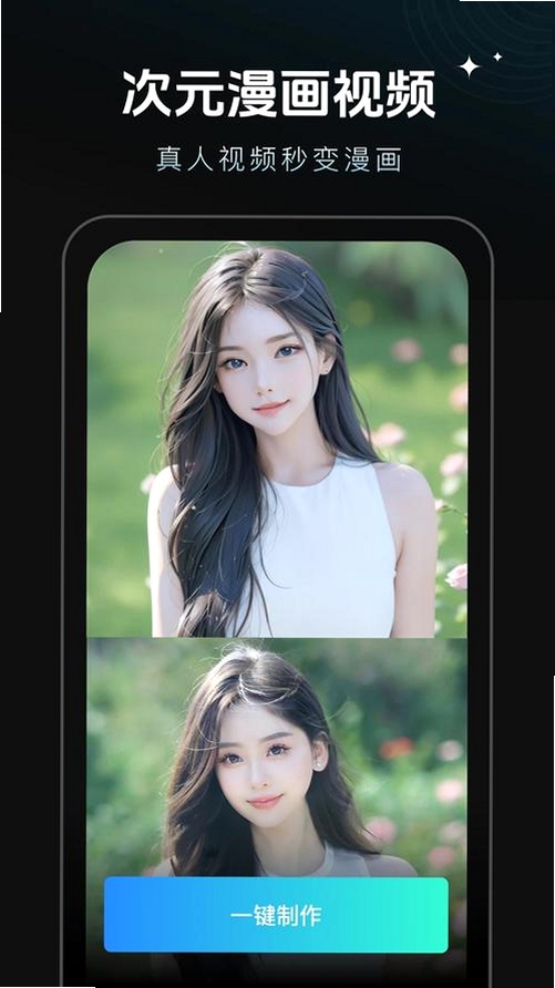 秀脸FacePlay运行截图