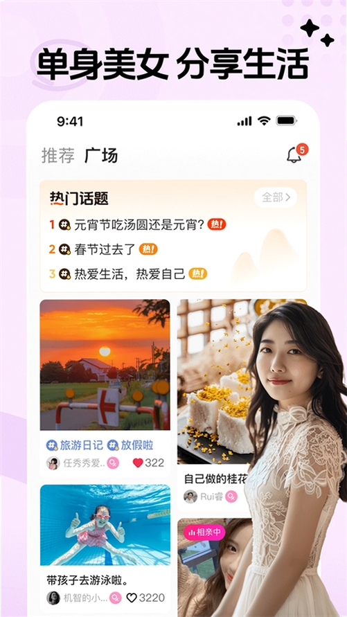 对缘同城运行截图