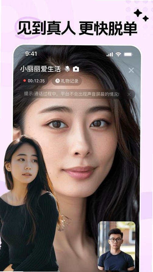对缘同城运行截图