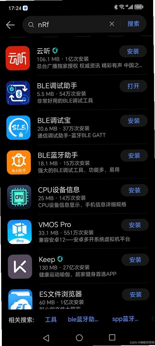 BLE蓝牙助手运行截图