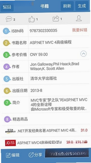 二维码与条形码运行截图