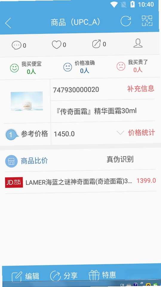 二维码与条形码运行截图