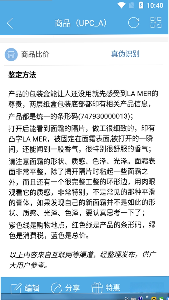 二维码与条形码运行截图