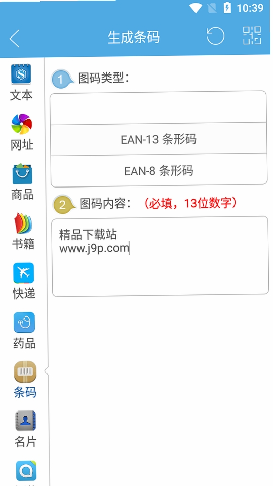 二维码与条形码运行截图