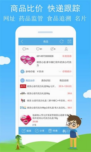 二维码与条形码运行截图