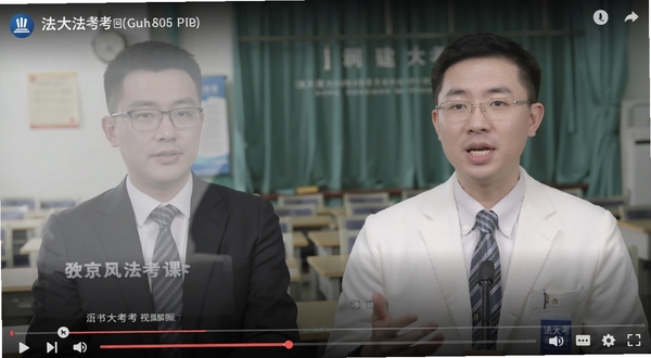 法大法考视频解析课程播放界面