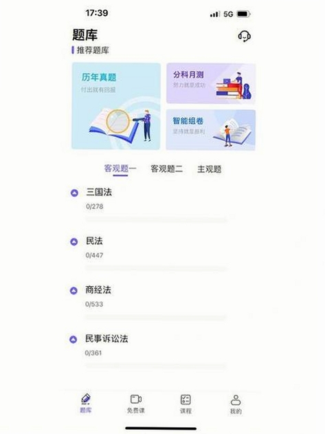 法大法考运行截图