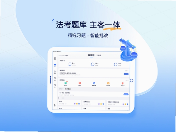 法大法考运行截图
