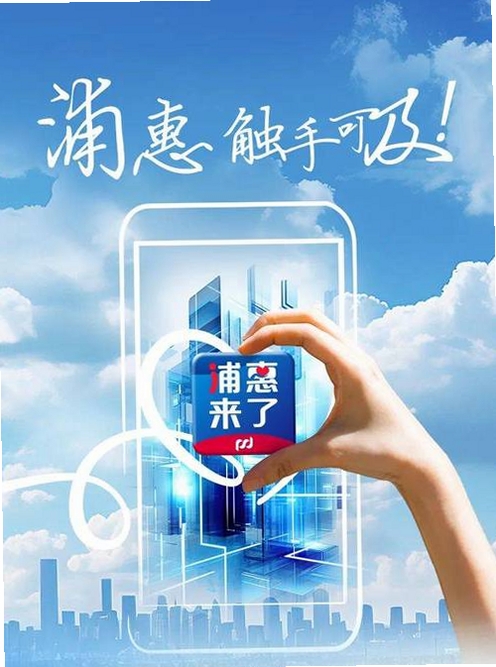 浦惠来了运行截图