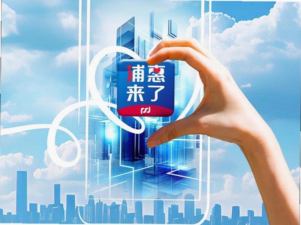 浦惠来了运行截图