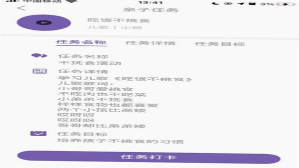 鑫时光集家长版成长档案界面